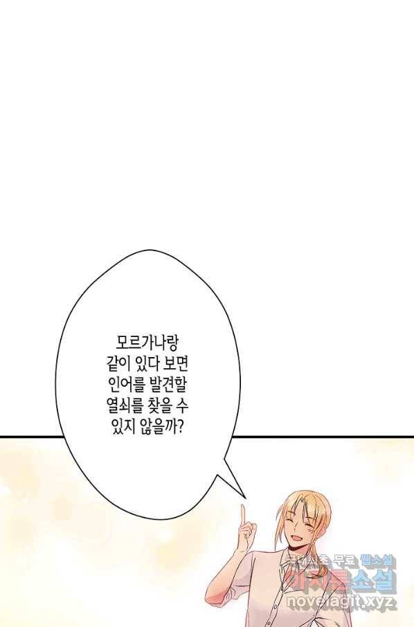 로스트 프린세스 109화 21
