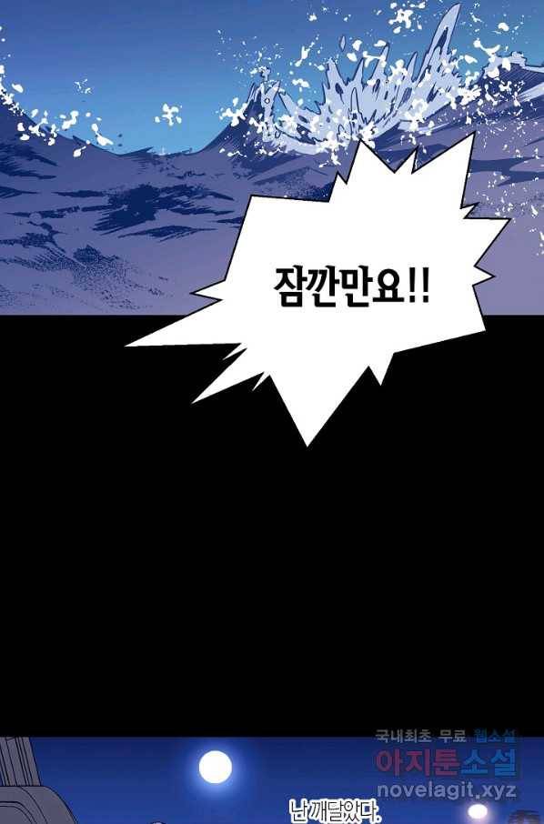 로스트 프린세스 109화 29