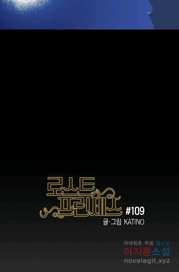 로스트 프린세스 109화 34