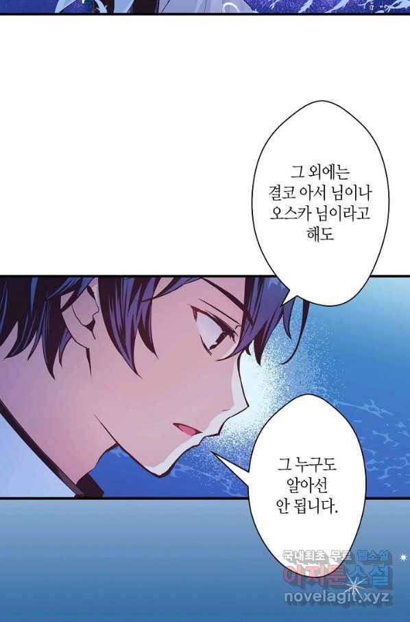 로스트 프린세스 109화 66