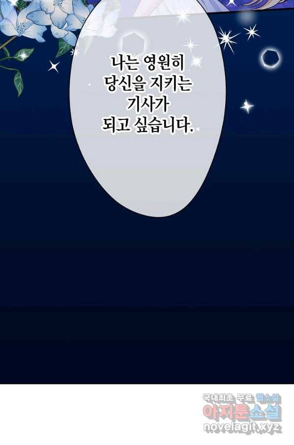 로스트 프린세스 109화 68