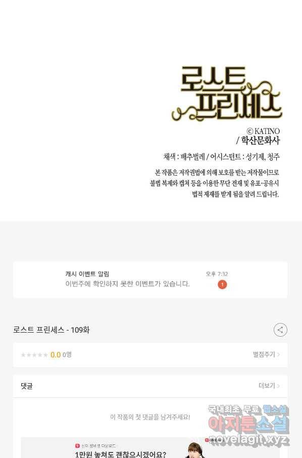 로스트 프린세스 109화 69