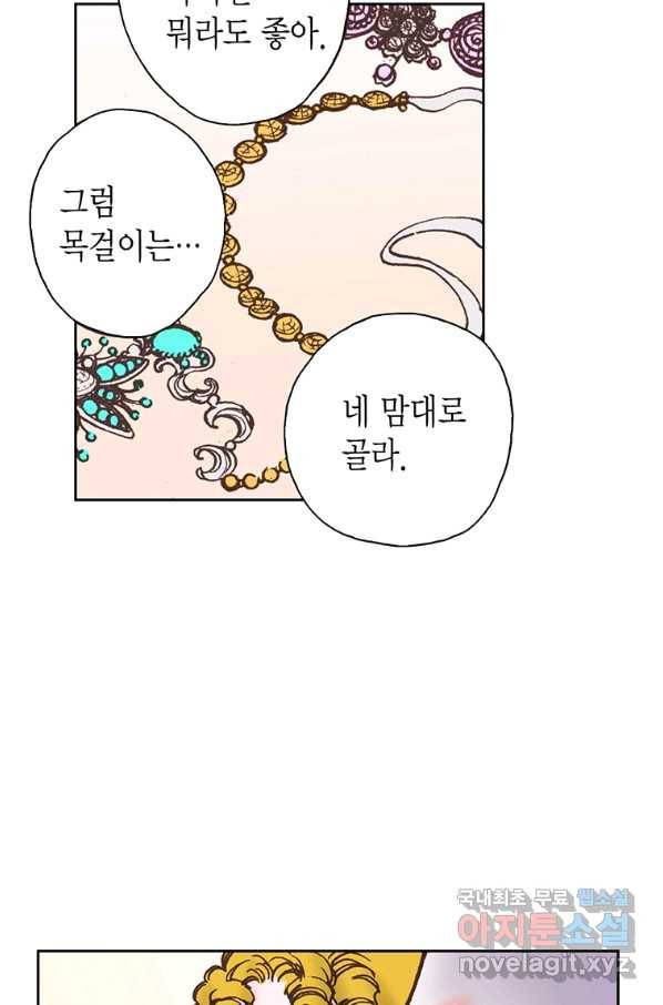 에뷔오네 95화 7