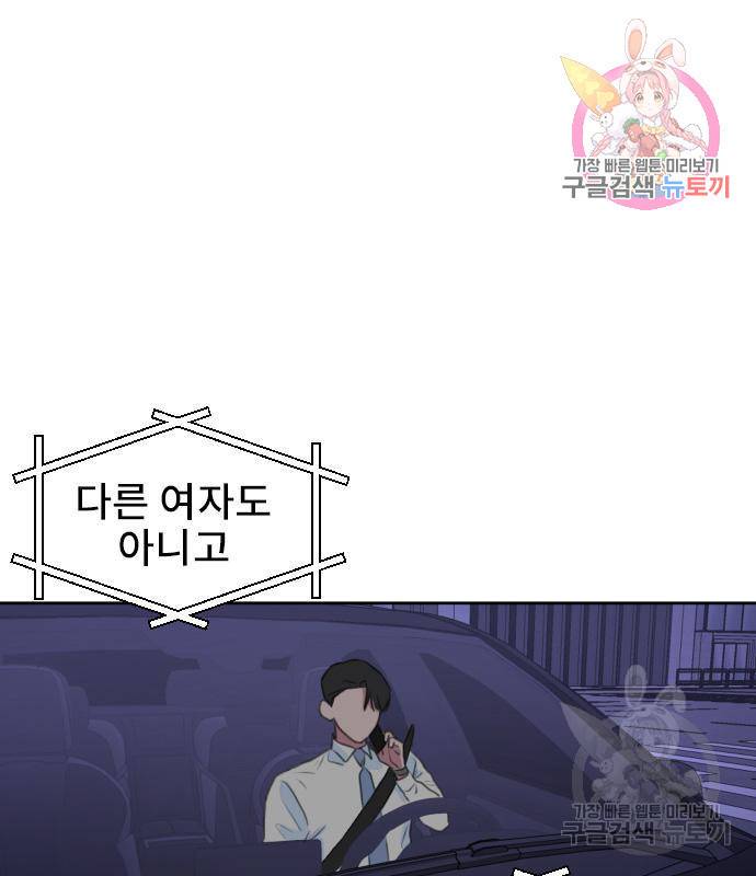이별 후 사내 결혼 30화 1