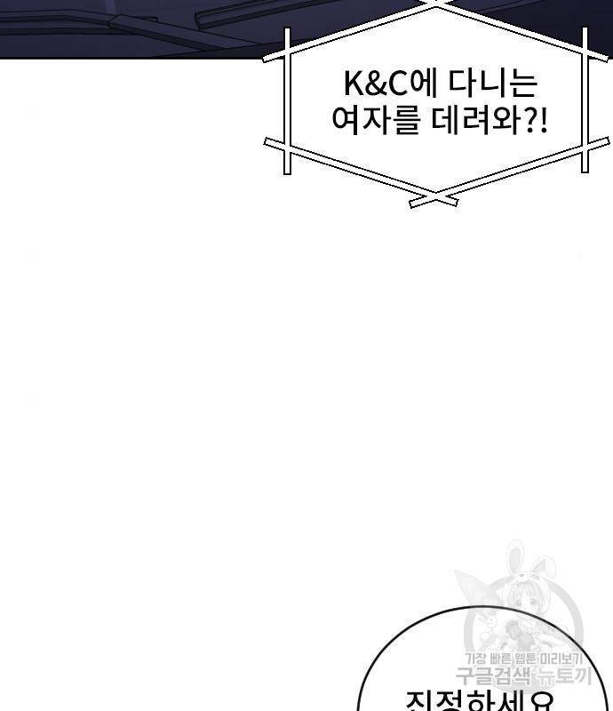 이별 후 사내 결혼 30화 2