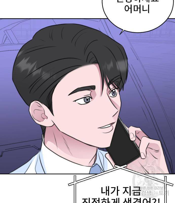 이별 후 사내 결혼 30화 3