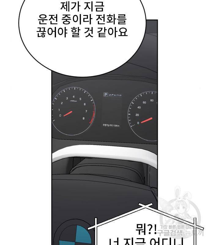 이별 후 사내 결혼 30화 5