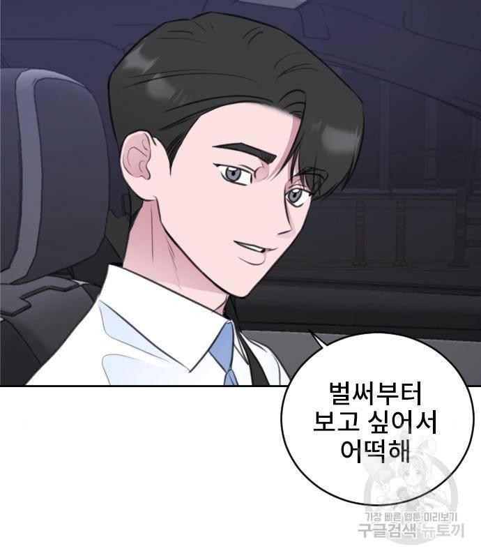 이별 후 사내 결혼 30화 9