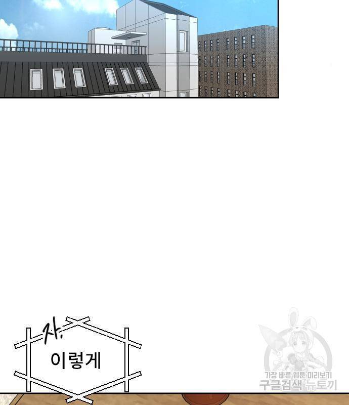 이별 후 사내 결혼 30화 16
