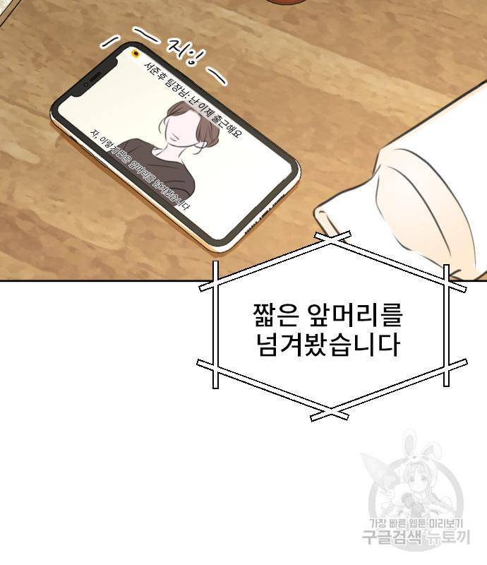 이별 후 사내 결혼 30화 17