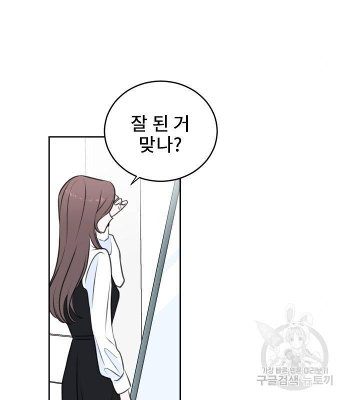 이별 후 사내 결혼 30화 18