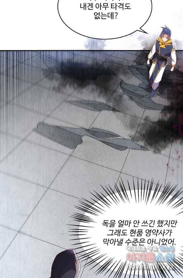 무역: 운명을 거스르다 113화 9