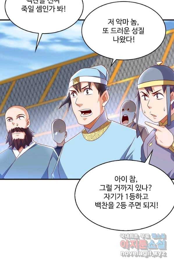 무역: 운명을 거스르다 113화 15