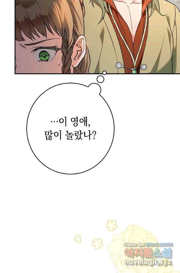 결혼 장사 37화 17