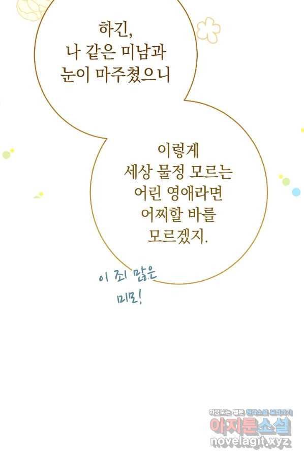 결혼 장사 37화 19