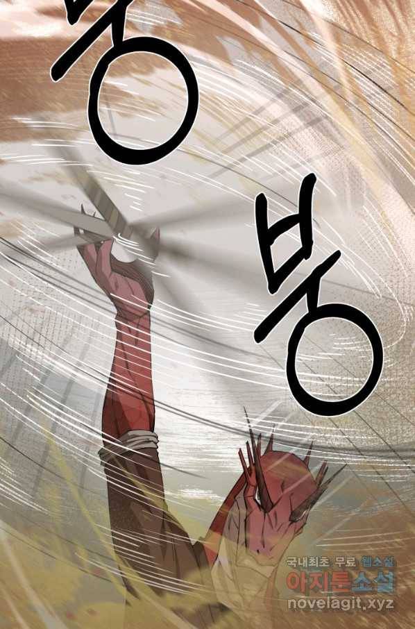 먹을수록 강해짐 62화 5
