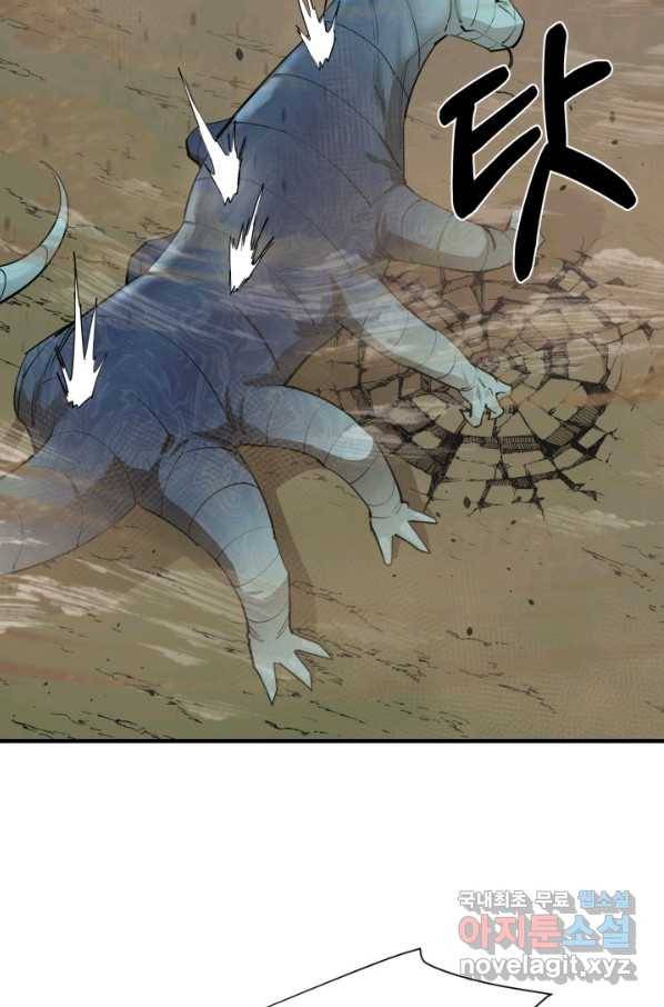 먹을수록 강해짐 62화 16
