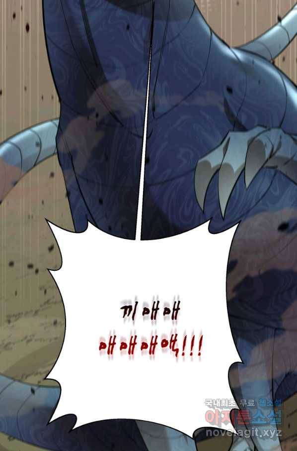 먹을수록 강해짐 62화 21