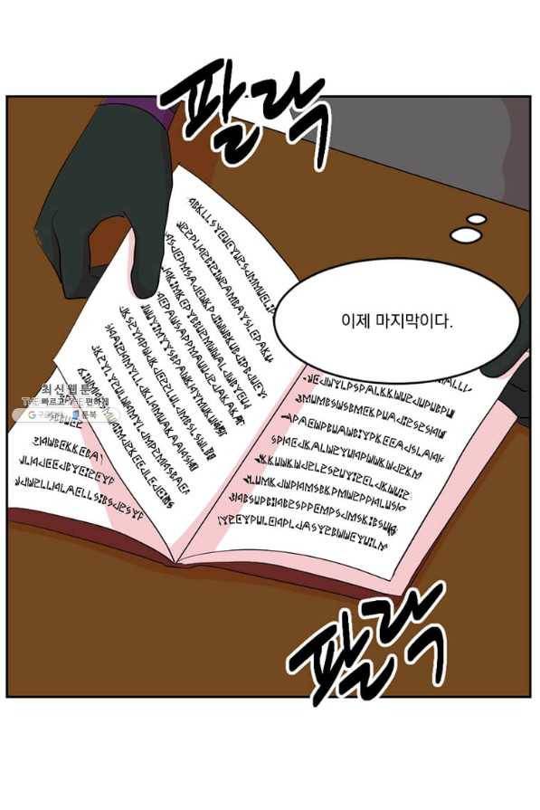 리더(Reader)-읽는자 180화 3