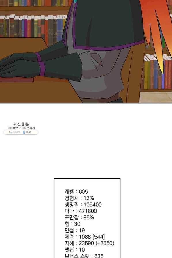 리더(Reader)-읽는자 180화 5