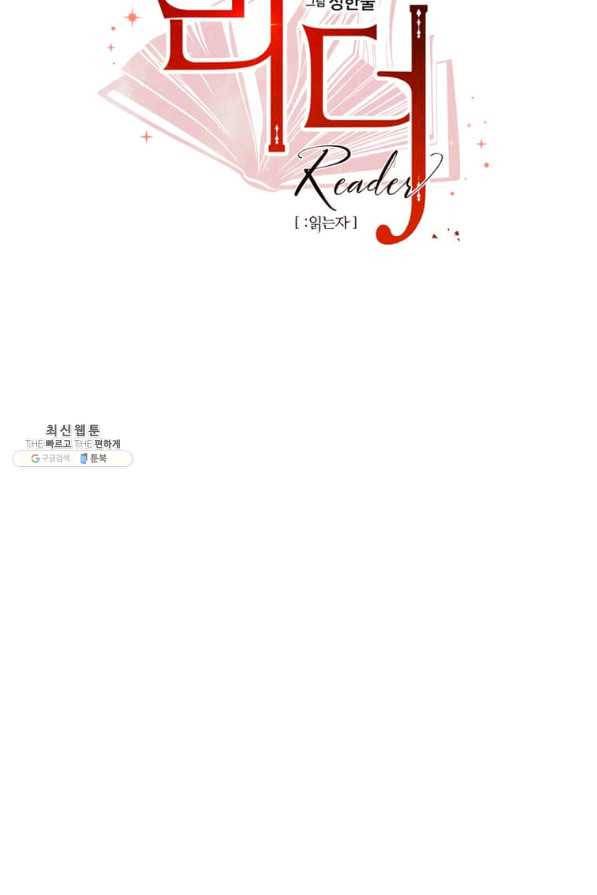 리더(Reader)-읽는자 180화 9
