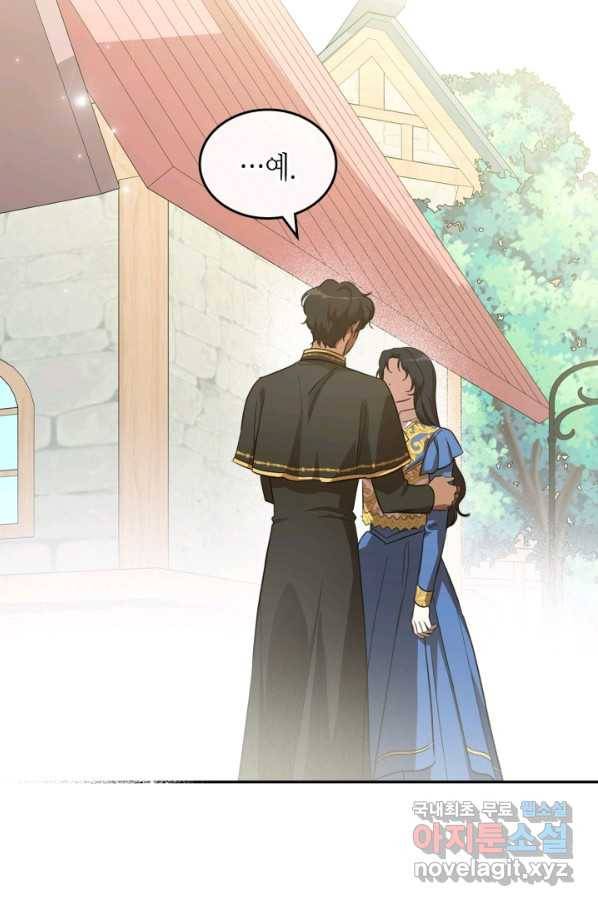 악녀를 죽여 줘 60화 7
