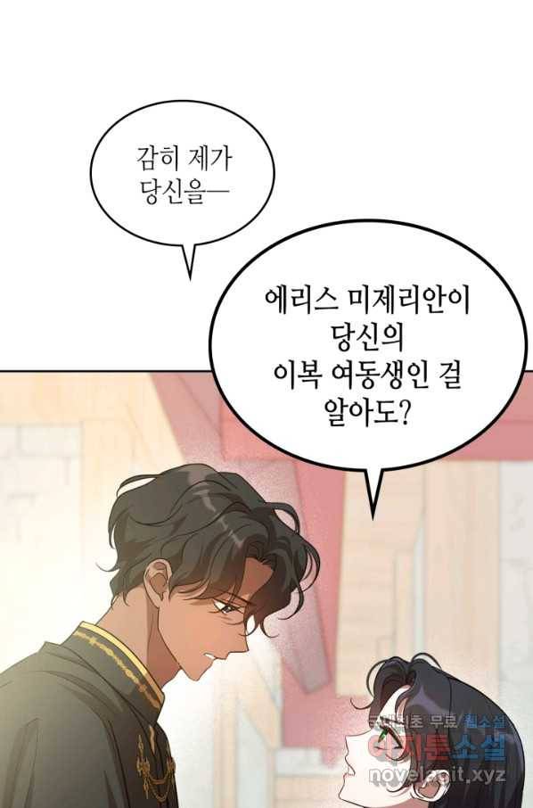 악녀를 죽여 줘 60화 8