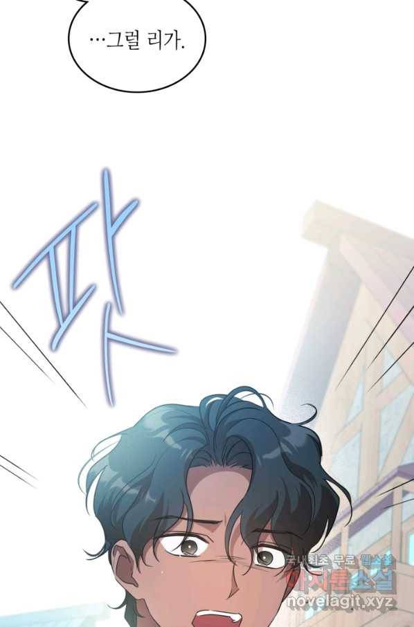악녀를 죽여 줘 60화 10