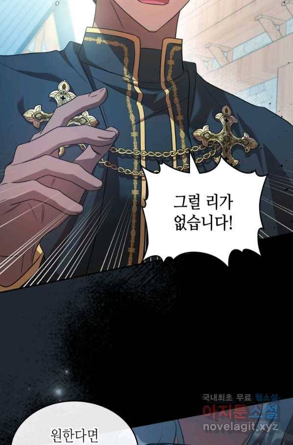 악녀를 죽여 줘 60화 11