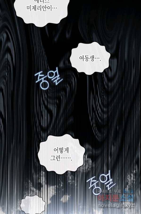 악녀를 죽여 줘 60화 14