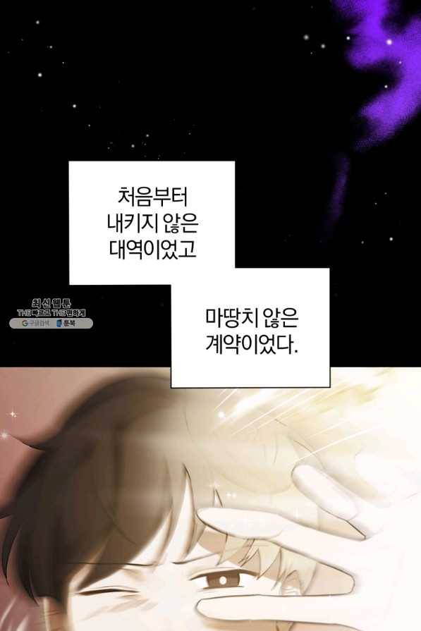 은빛마계왕 89화 7
