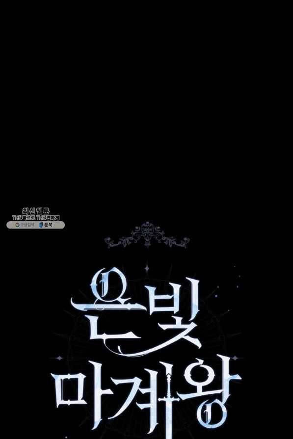 은빛마계왕 89화 19