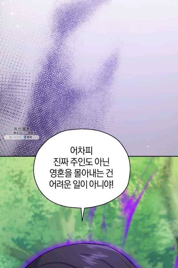 은빛마계왕 89화 76