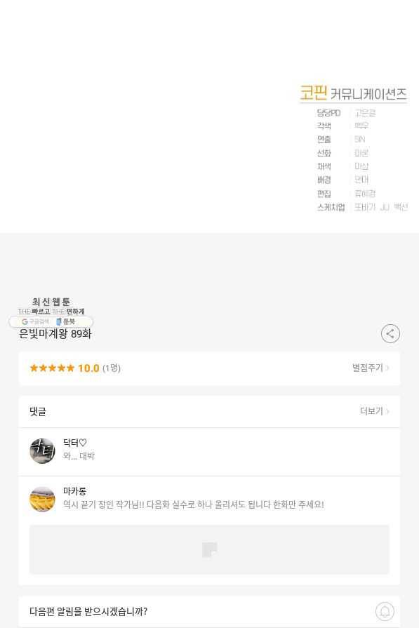 은빛마계왕 89화 96