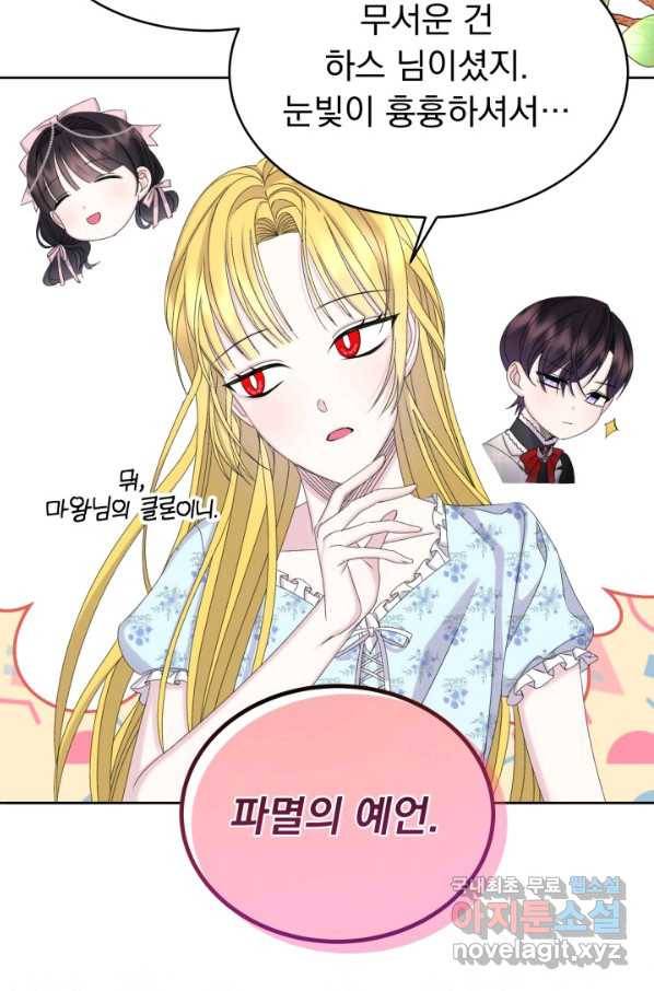 파멸의 공주님 60화 2