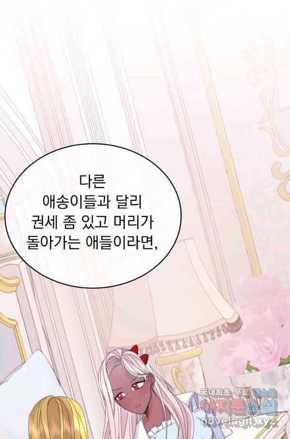 파멸의 공주님 60화 3