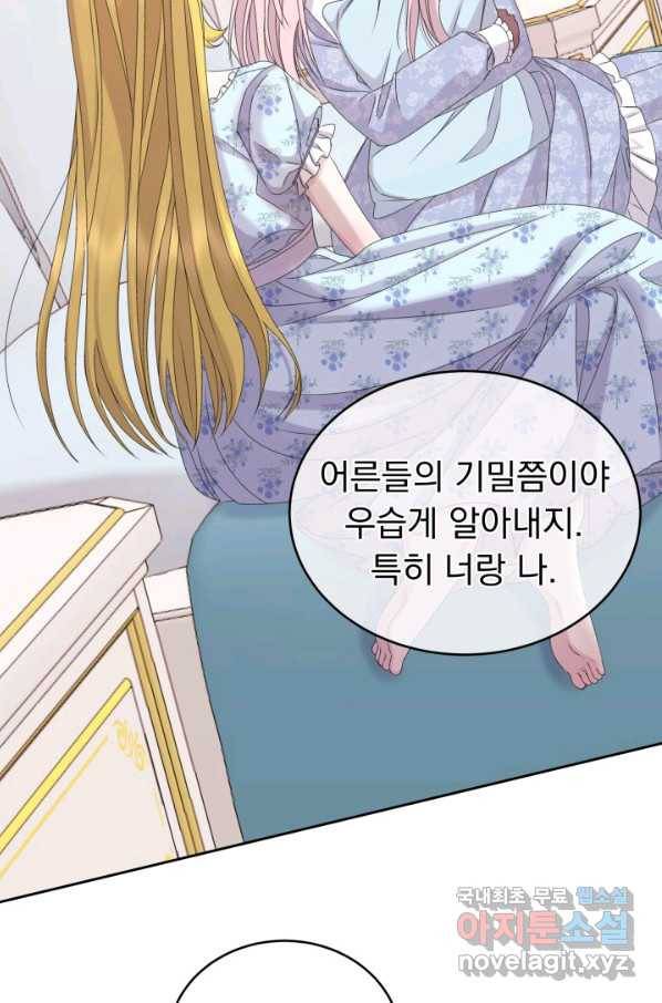 파멸의 공주님 60화 4
