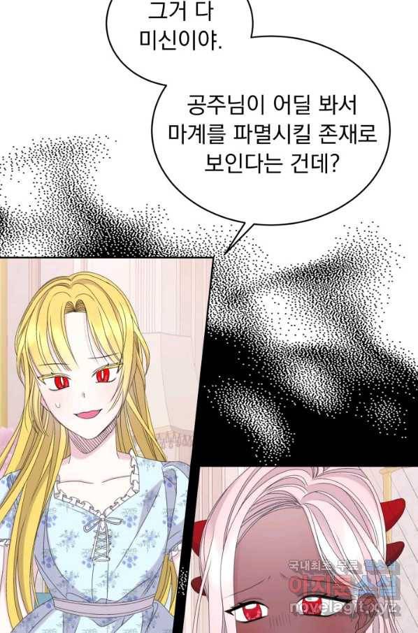 파멸의 공주님 60화 5