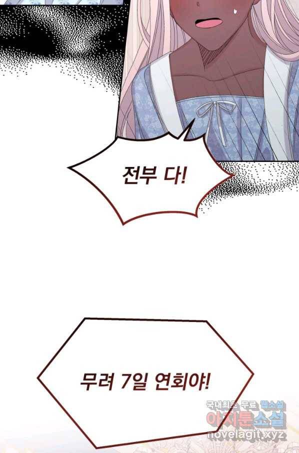 파멸의 공주님 60화 6