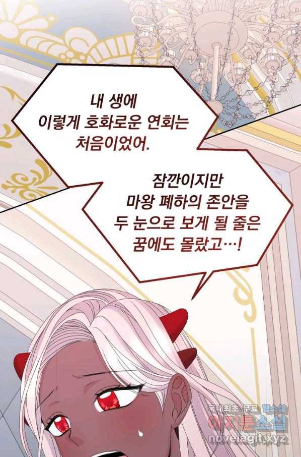 파멸의 공주님 60화 7