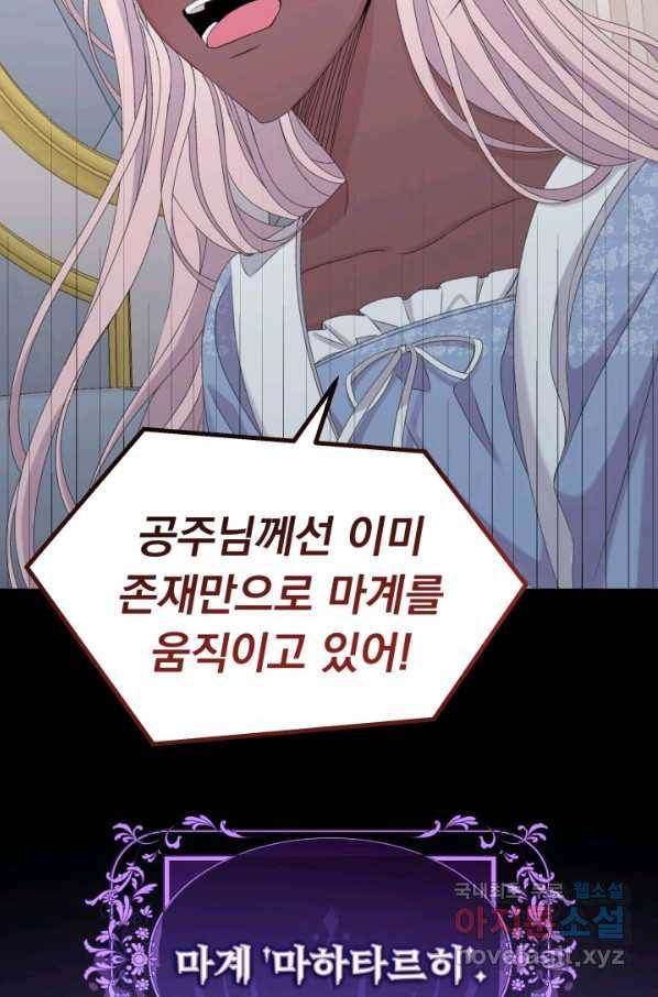 파멸의 공주님 60화 8