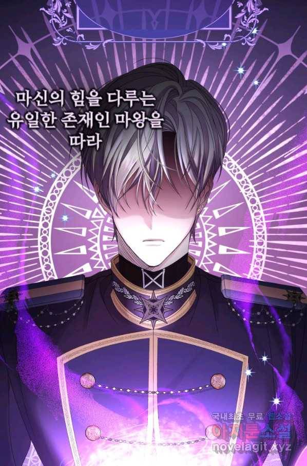 파멸의 공주님 60화 9
