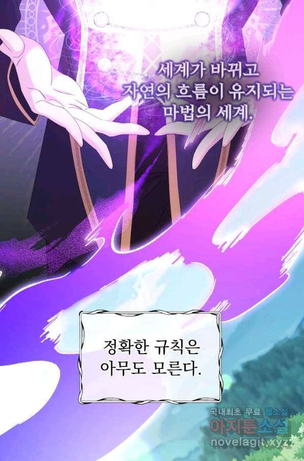파멸의 공주님 60화 10