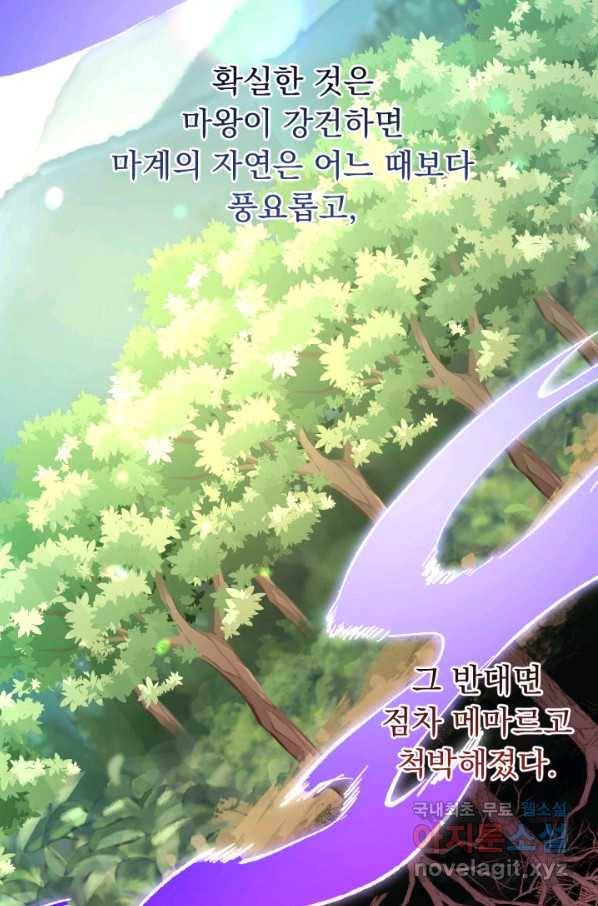 파멸의 공주님 60화 11