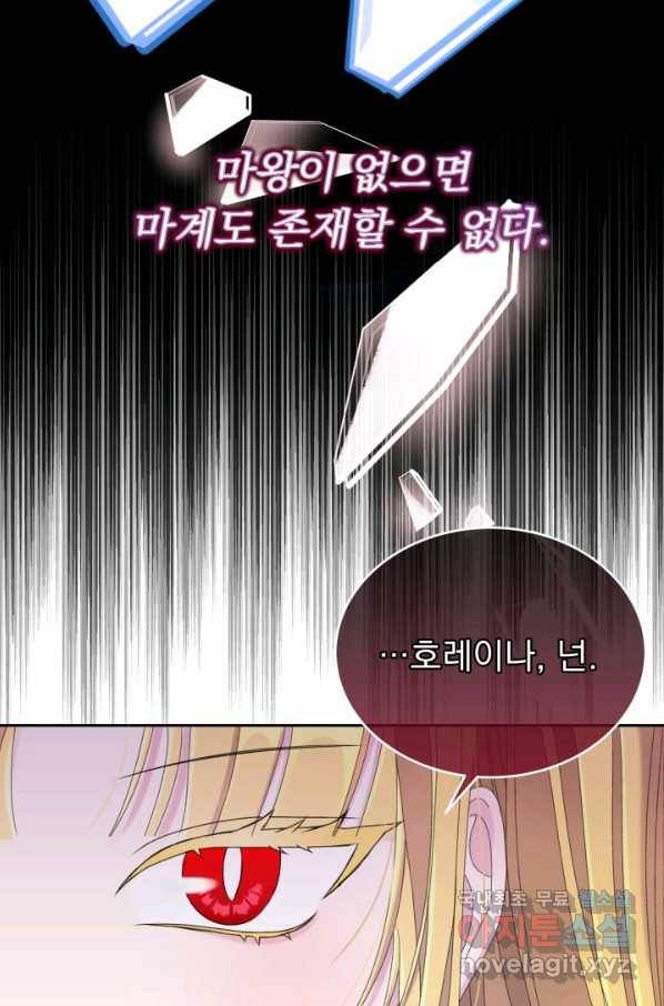 파멸의 공주님 60화 13