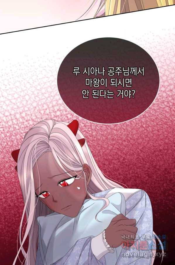 파멸의 공주님 60화 14
