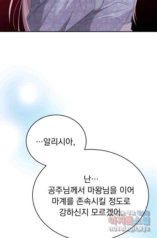 파멸의 공주님 60화 15