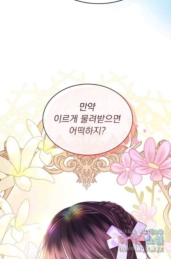 파멸의 공주님 60화 16