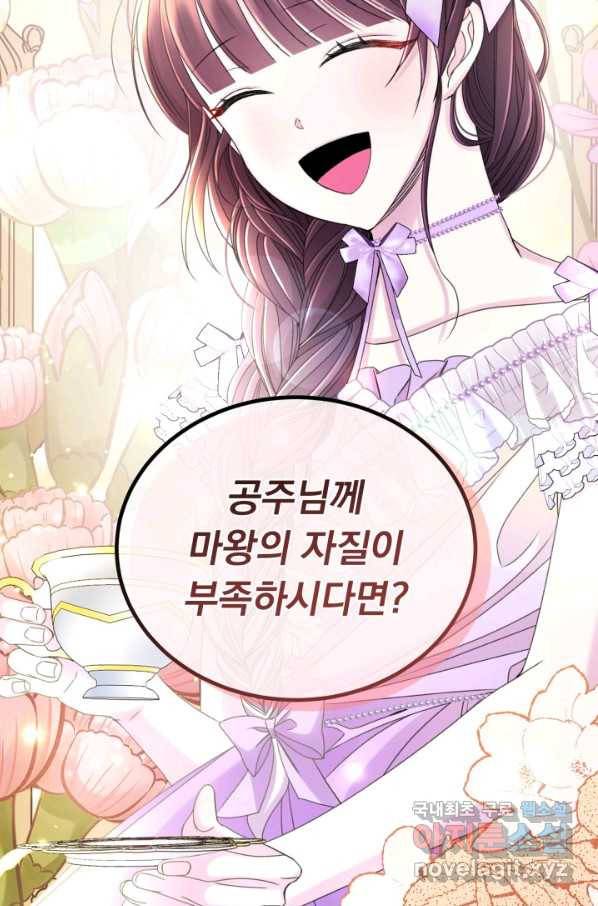 파멸의 공주님 60화 17