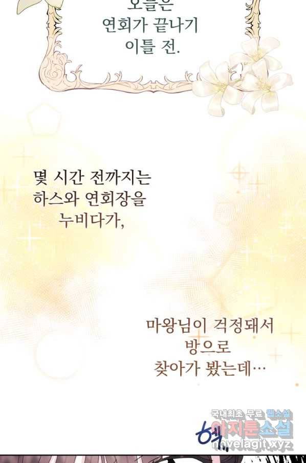 파멸의 공주님 60화 22